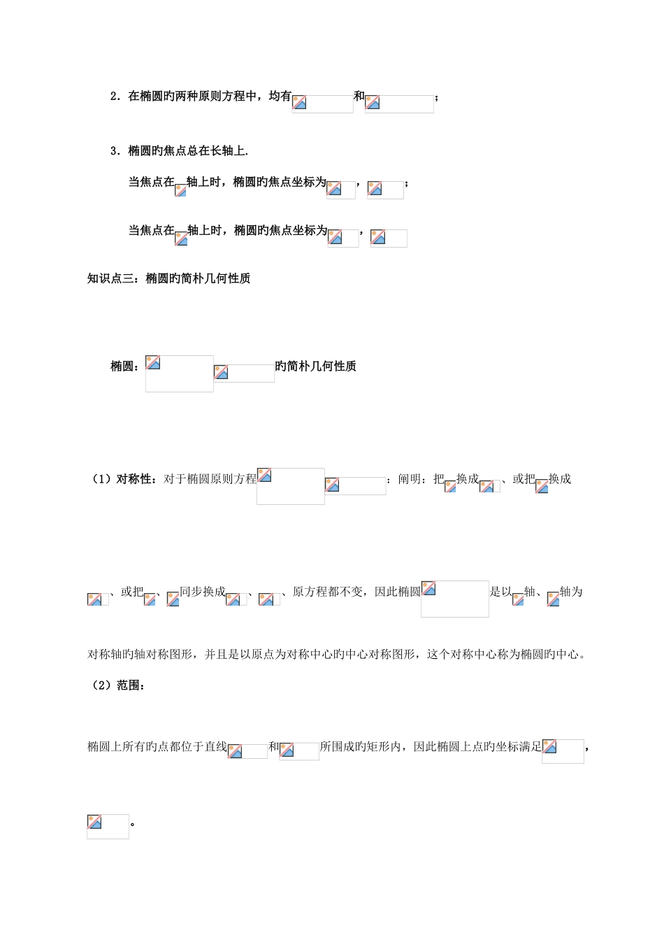 2025年椭圆知识点及例题汇总_第2页