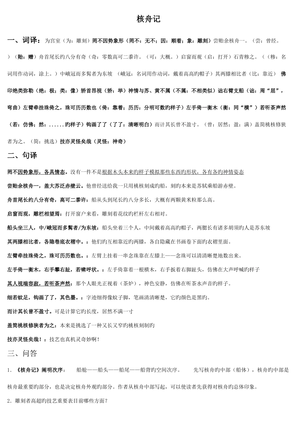 2025年核舟记知识点整理_第1页