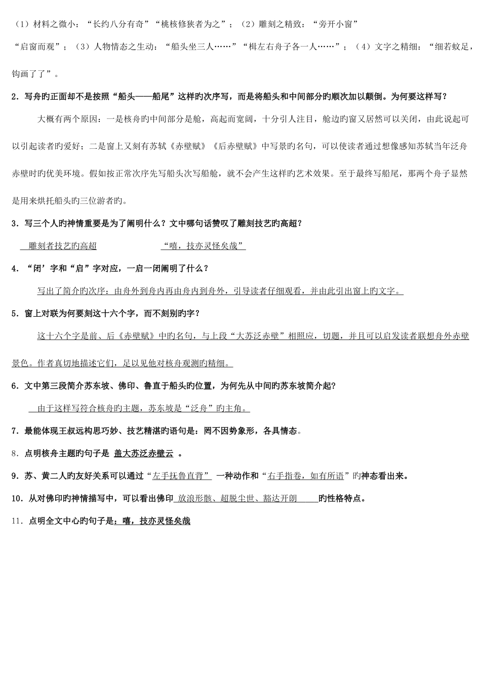 2025年核舟记知识点整理_第2页