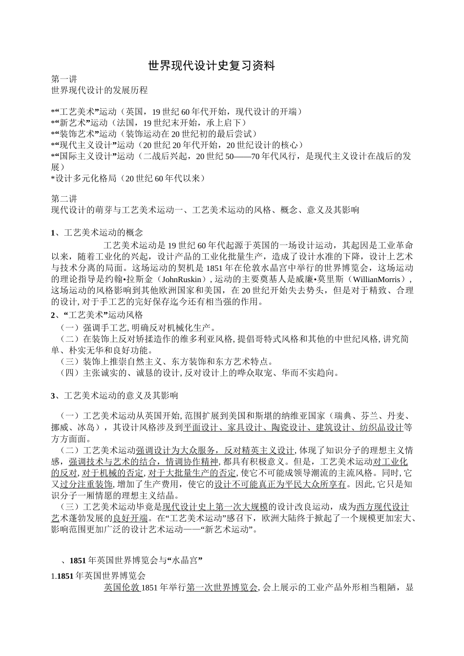 世界现代设计史复习资料_第1页