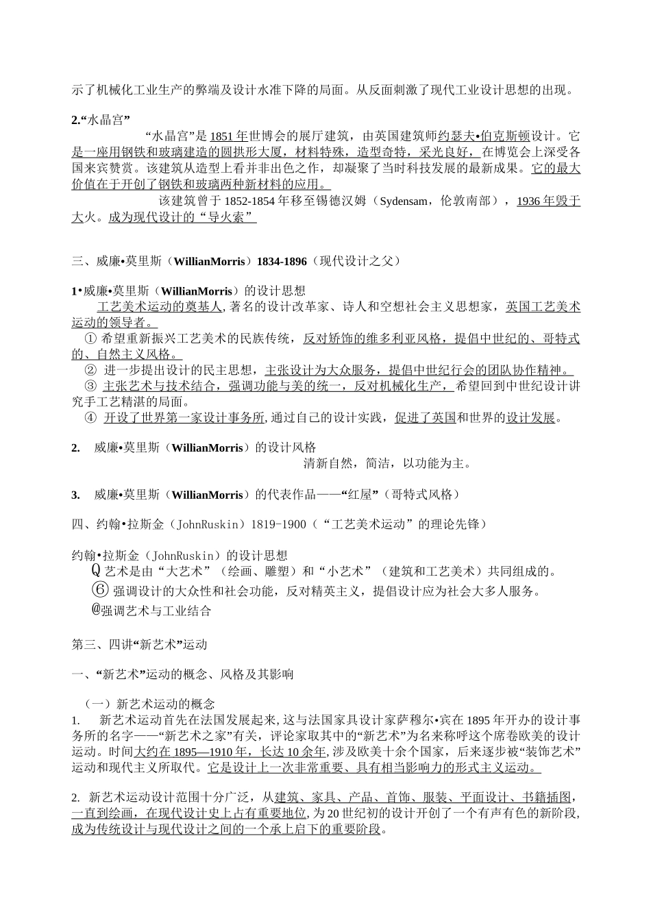 世界现代设计史复习资料_第2页