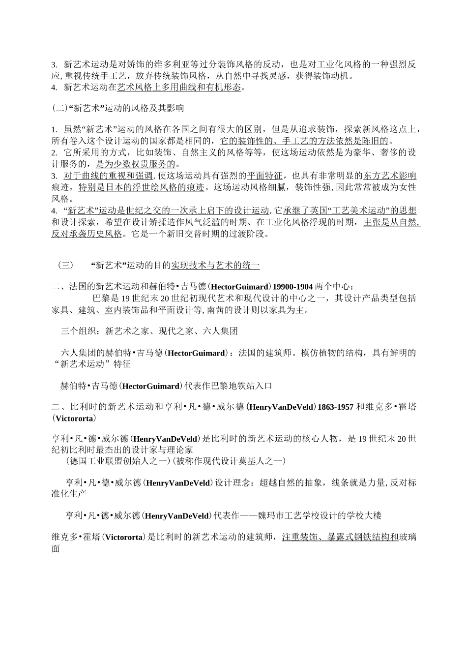 世界现代设计史复习资料_第3页
