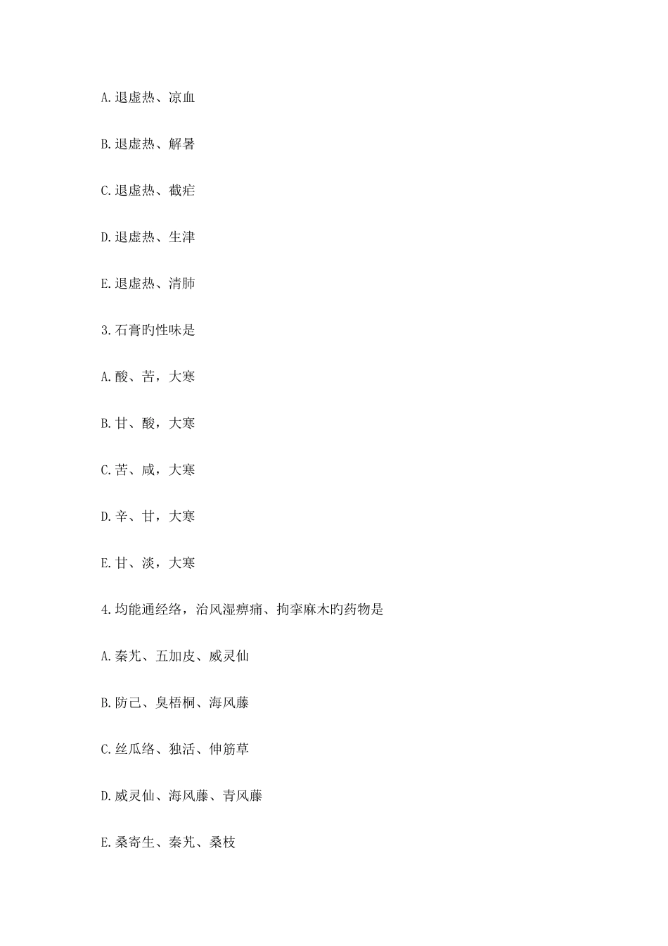 2025年执业药师中药学二模拟试题_第2页