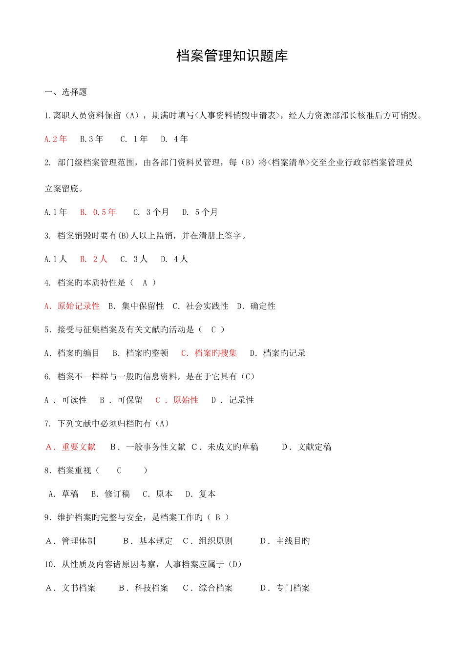 2025年档案管理知识题库_第1页
