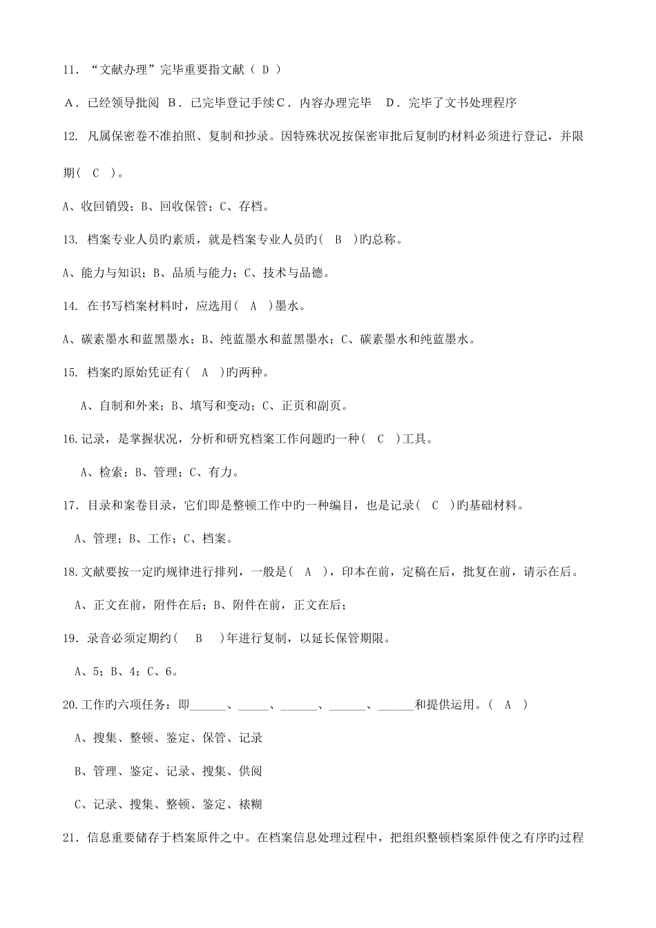 2025年档案管理知识题库_第2页