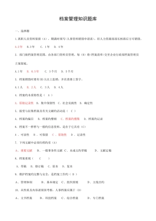 2025年档案管理知识题库