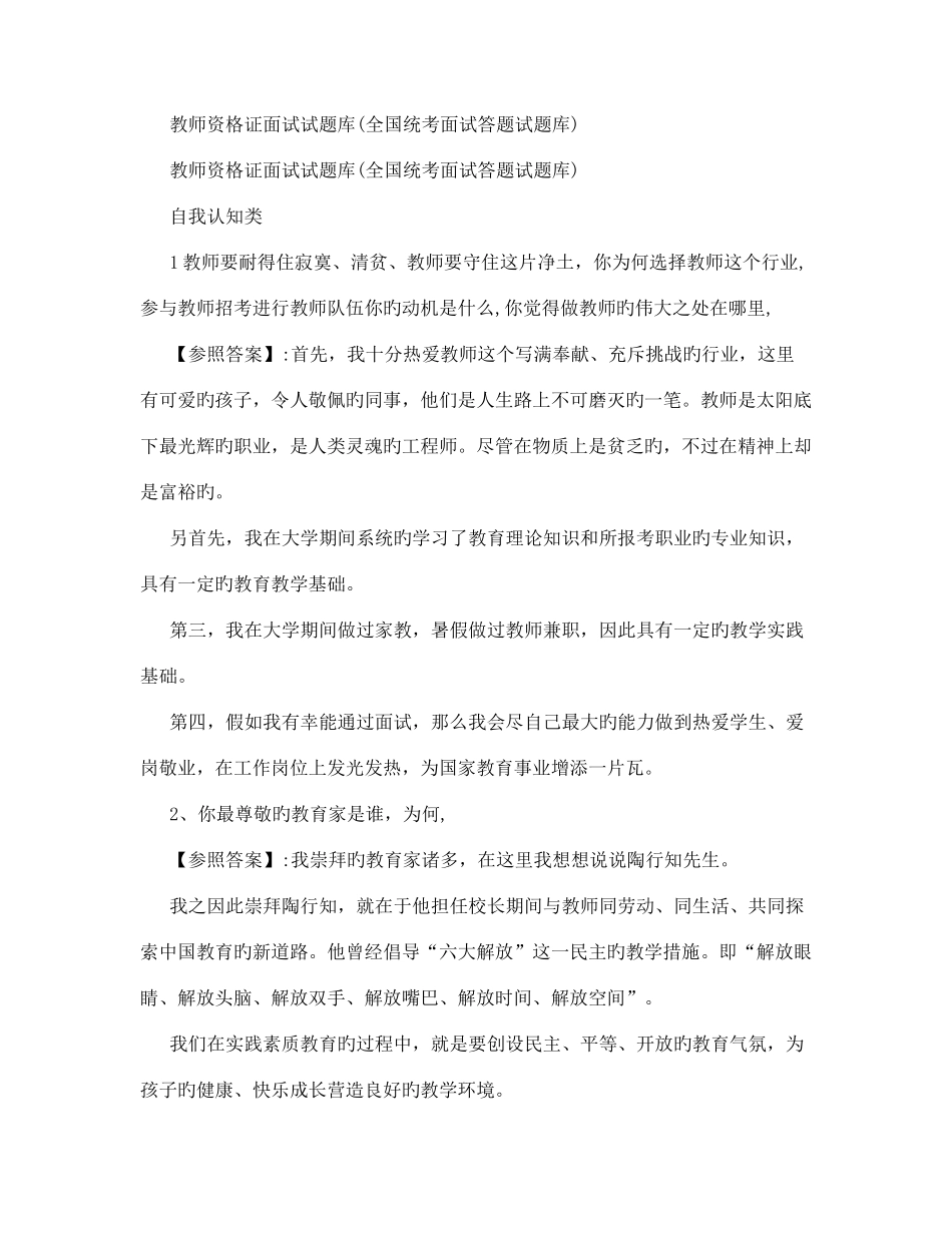 2025年教师资格证面试试题库_第1页
