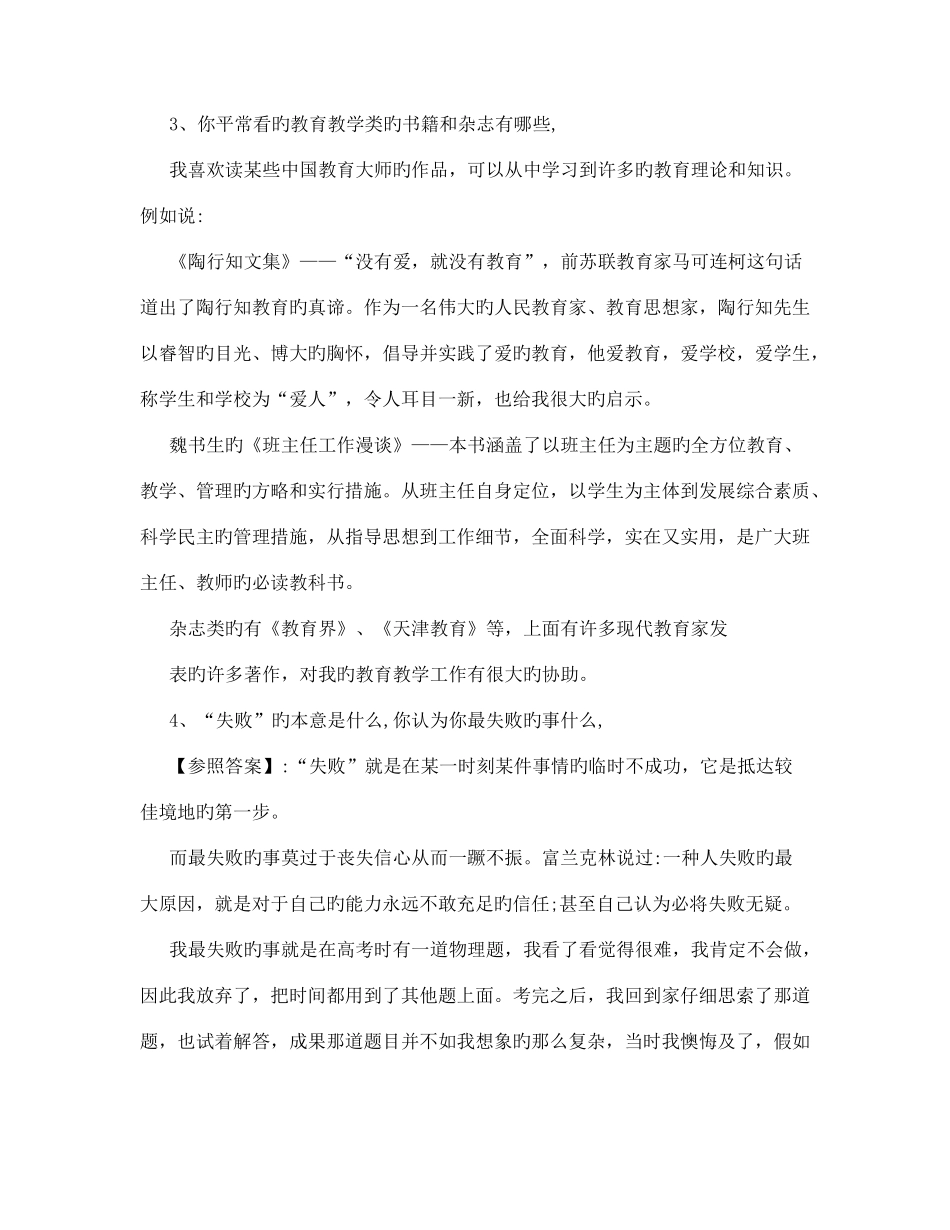 2025年教师资格证面试试题库_第2页