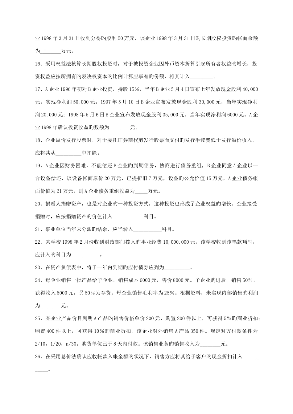 2025年水利部职称考试复习题_第2页