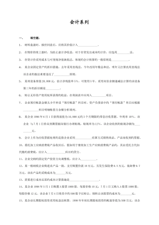 2025年水利部职称考试复习题