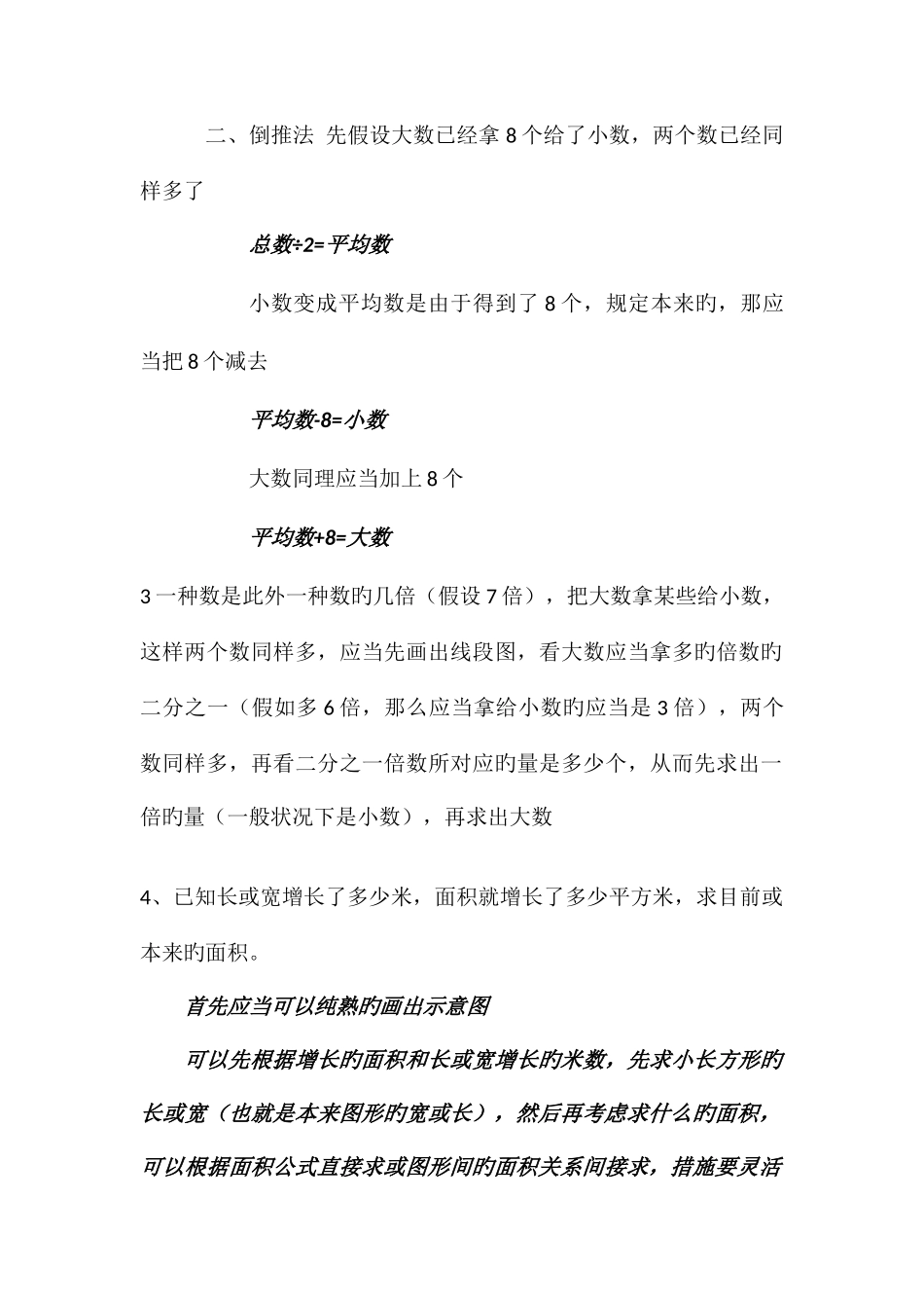 2025年新苏教版数学四年级下解决问题的策略知识点_第2页