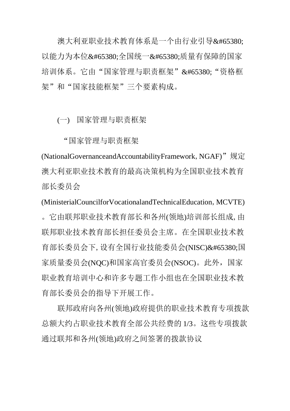 澳大利亚职业技术教育体系及其特点_第2页