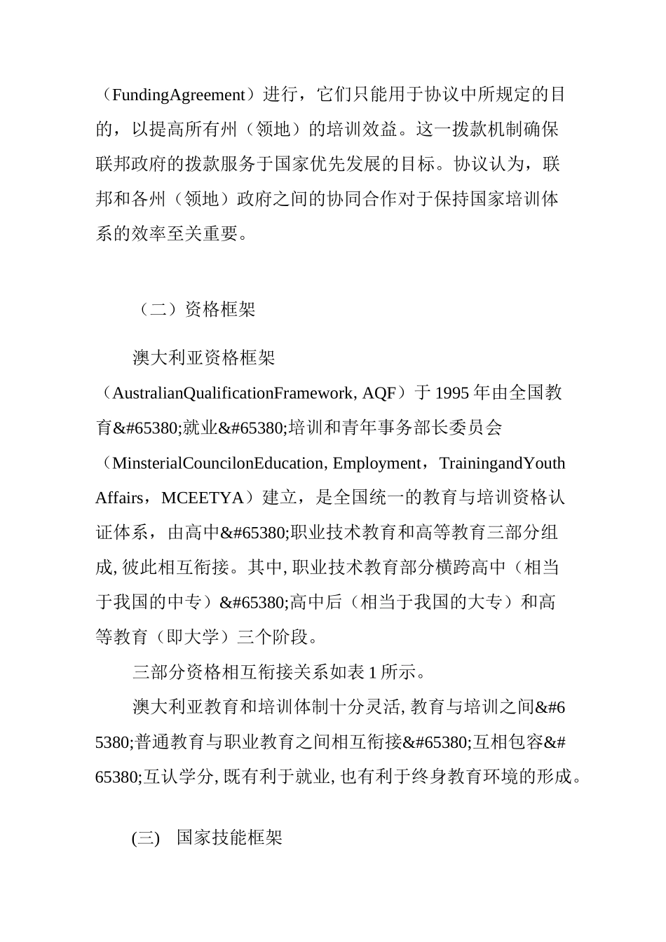 澳大利亚职业技术教育体系及其特点_第3页