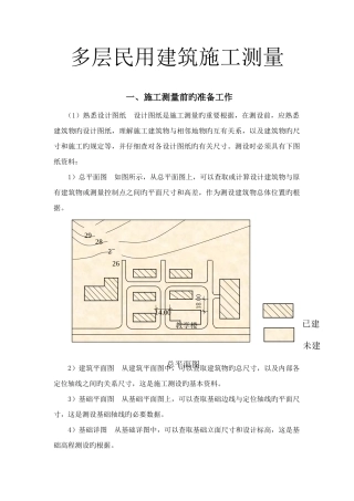 2025年施工员测量放线步骤