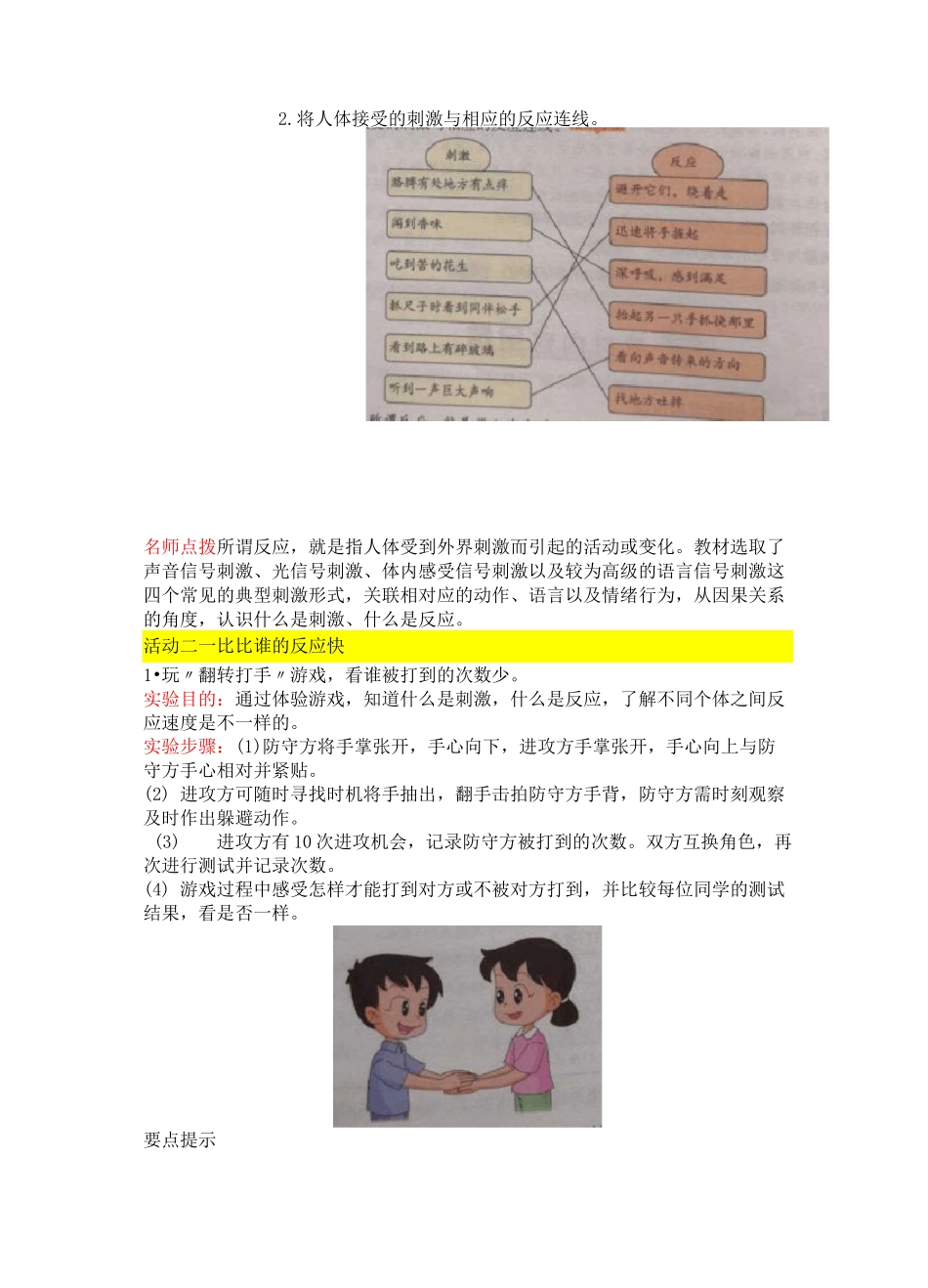 五年级上册科学17刺激与反应教案教学设计_第2页