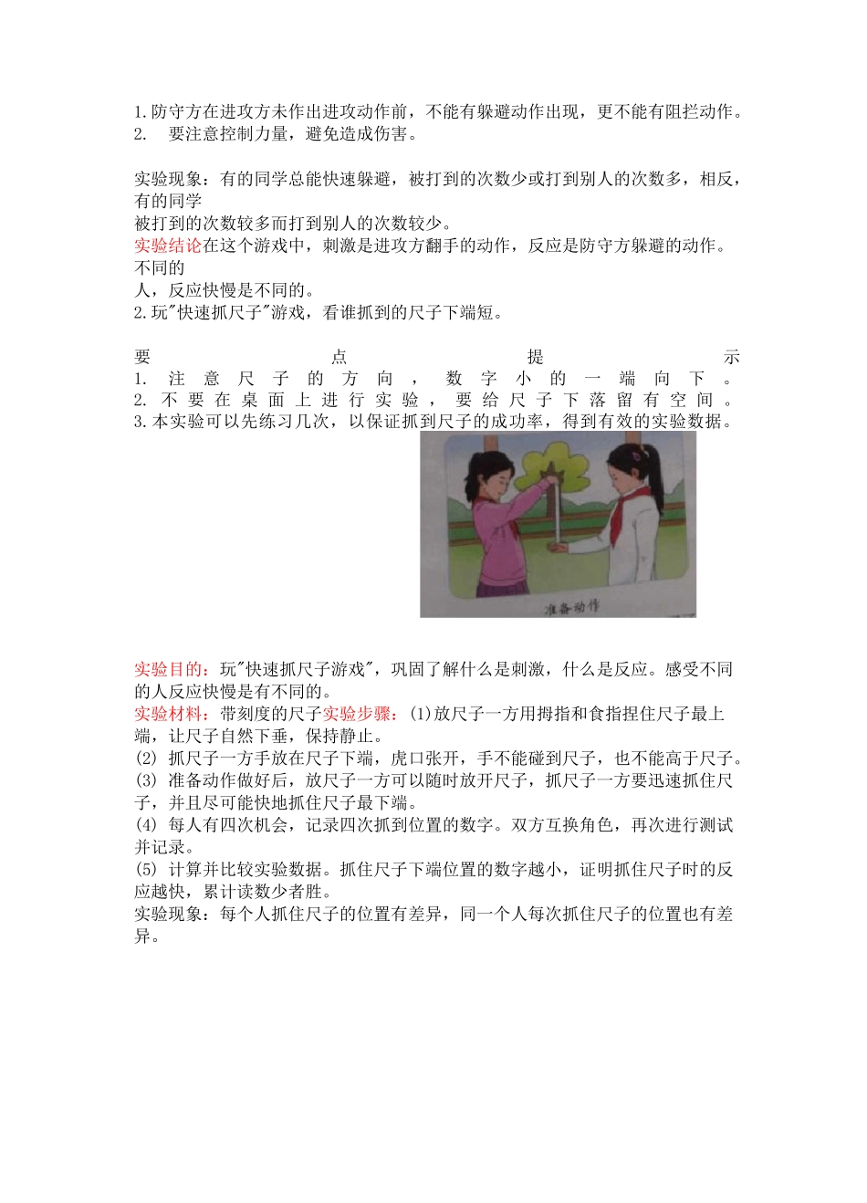 五年级上册科学17刺激与反应教案教学设计_第3页