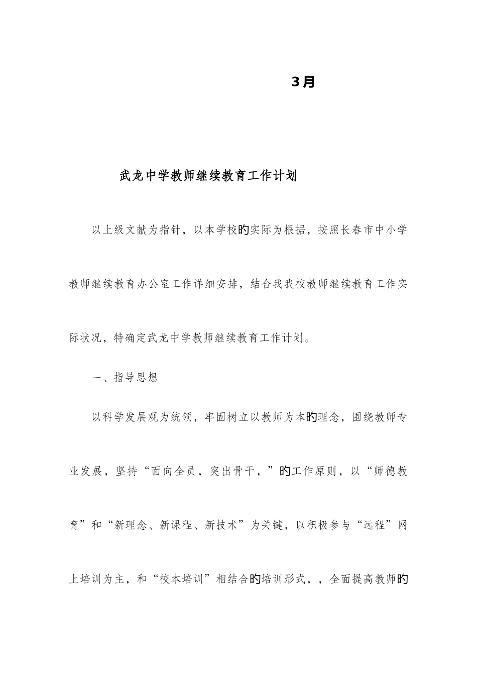 2025年武龙中学继续教育工作计划_第2页