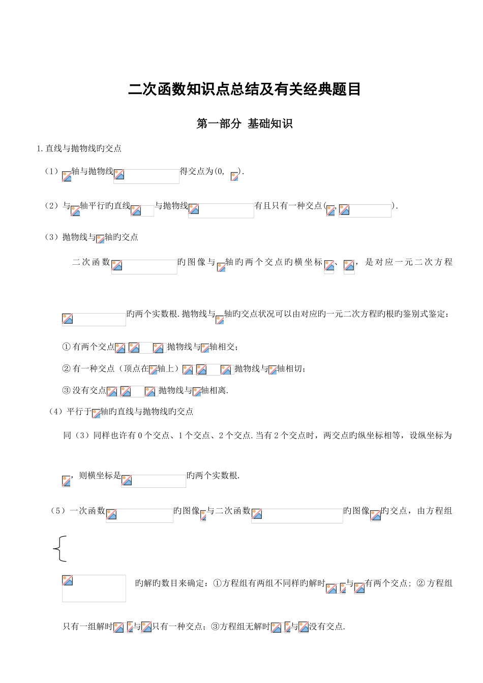 2025年新版二次函数知识点总结及相关典型题目_第1页