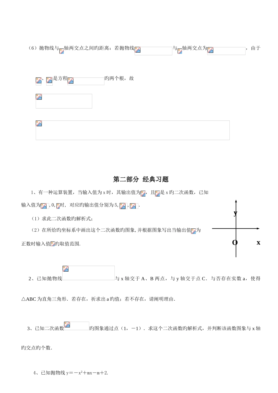 2025年新版二次函数知识点总结及相关典型题目_第2页
