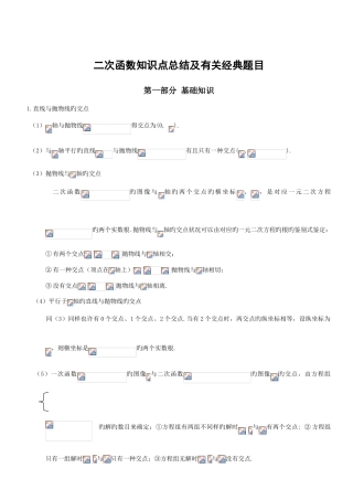 2025年新版二次函数知识点总结及相关典型题目