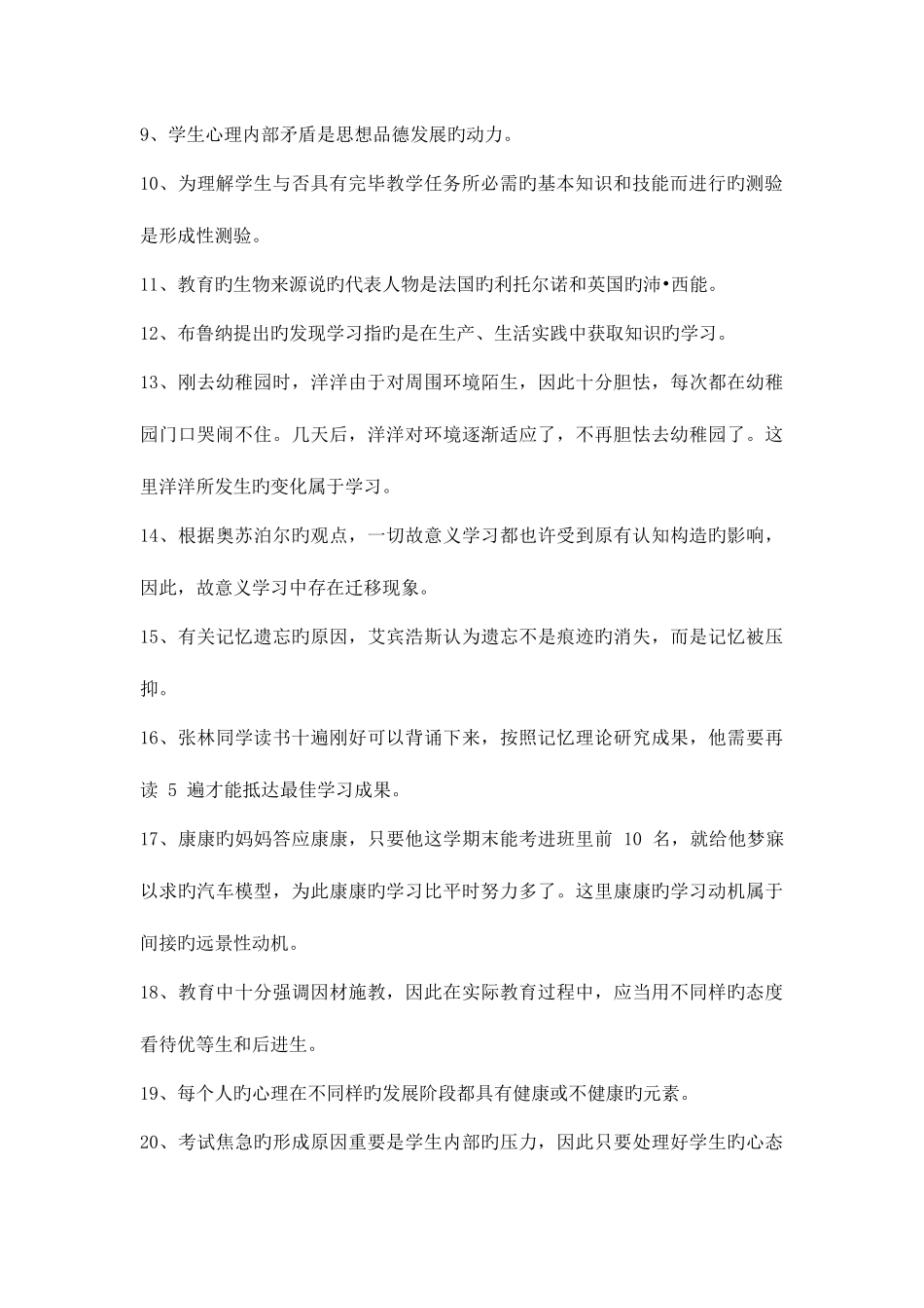 2025年日四川省中小学教师公开招聘考试模拟真题及解析_第2页