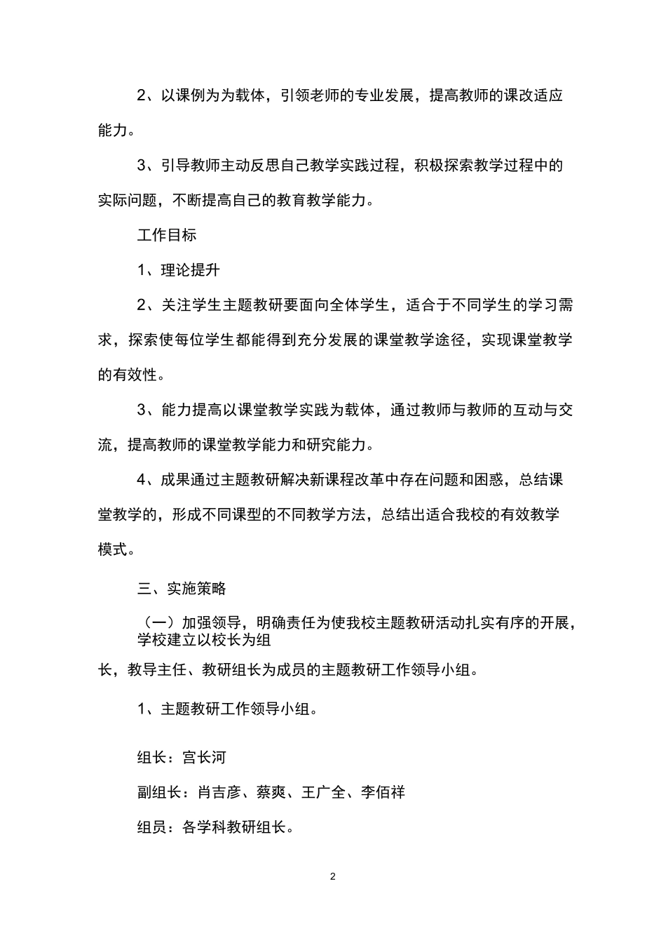 教研活动展示方案设计_第2页