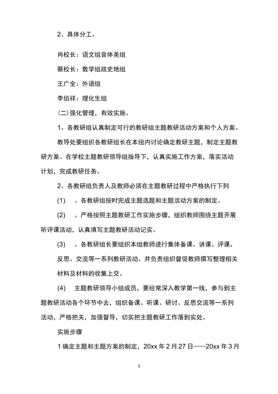 教研活动展示方案设计_第3页