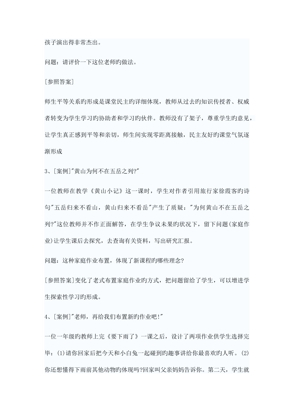 2025年教师招聘考试新课程案例类试题大全_第2页