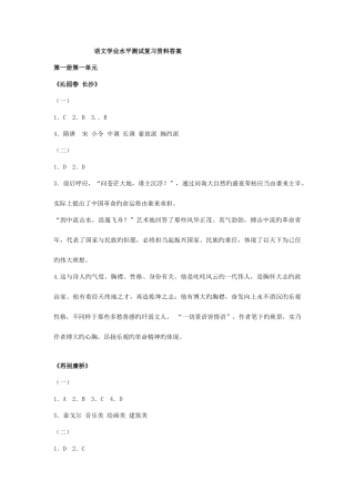 2025年江苏省中等职业学校学业水平测试语文过关训练参考答案