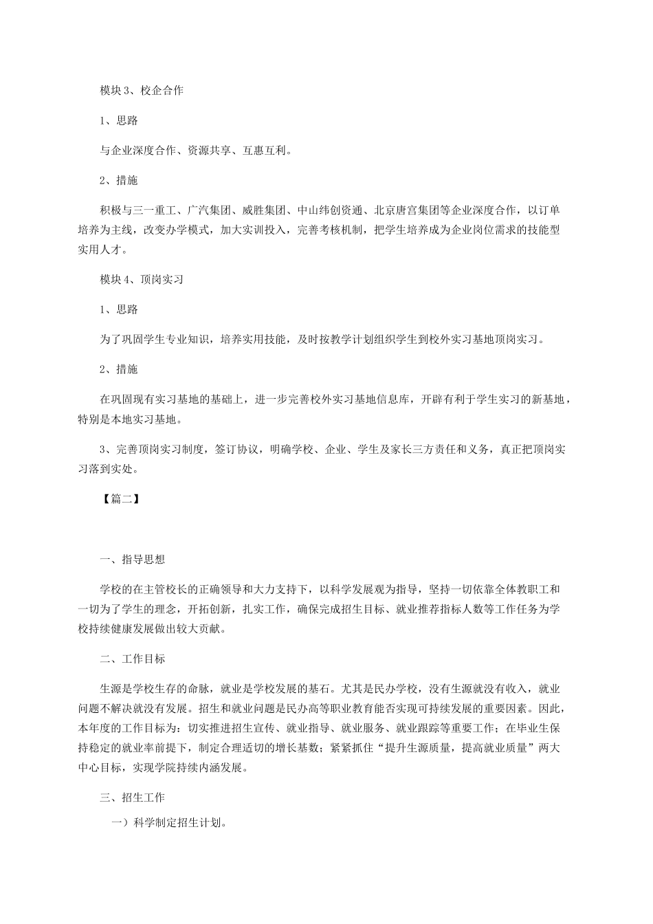 职业学校就业处工作计划表_第2页