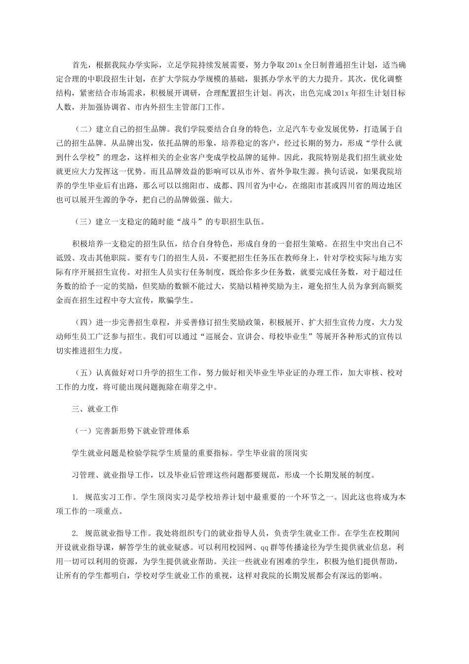 职业学校就业处工作计划表_第3页