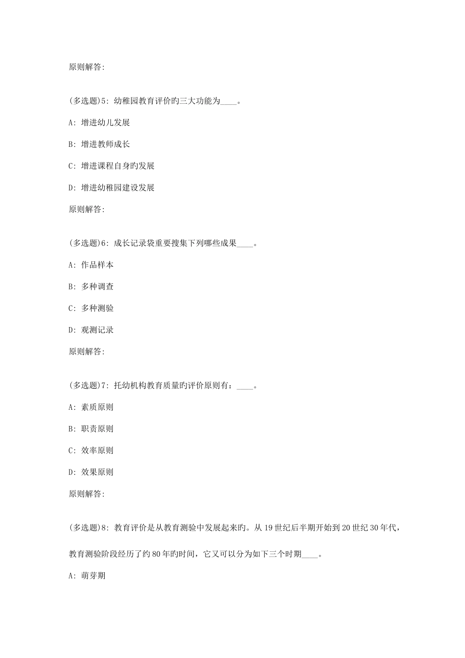 2025年春福师学前教育评价在线作业一_第2页