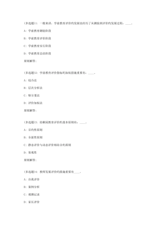 2025年春福师学前教育评价在线作业一