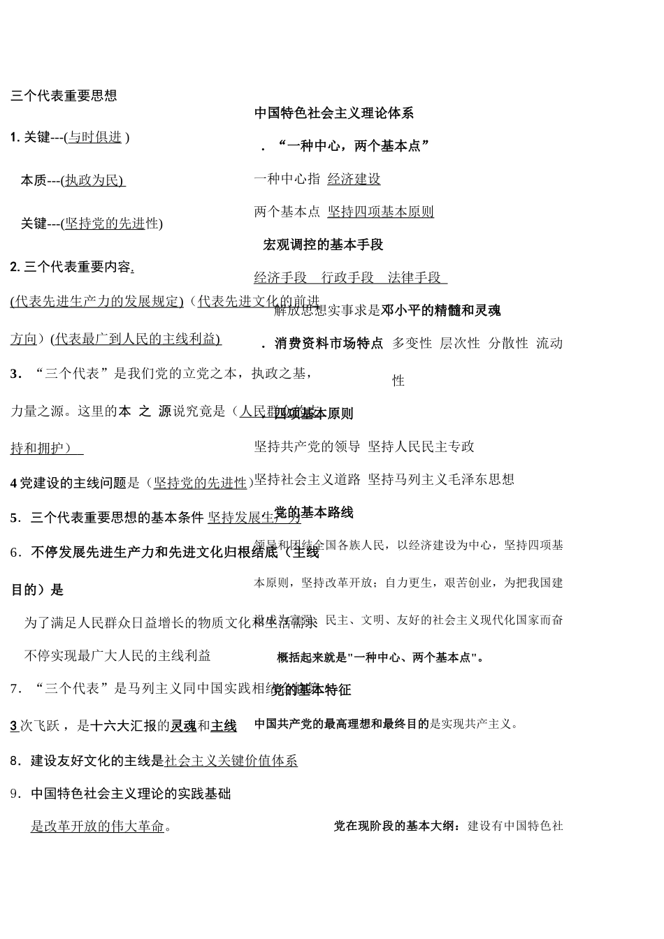 2025年公务员考试笔记_第1页