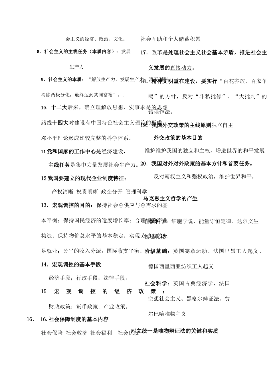 2025年公务员考试笔记_第2页