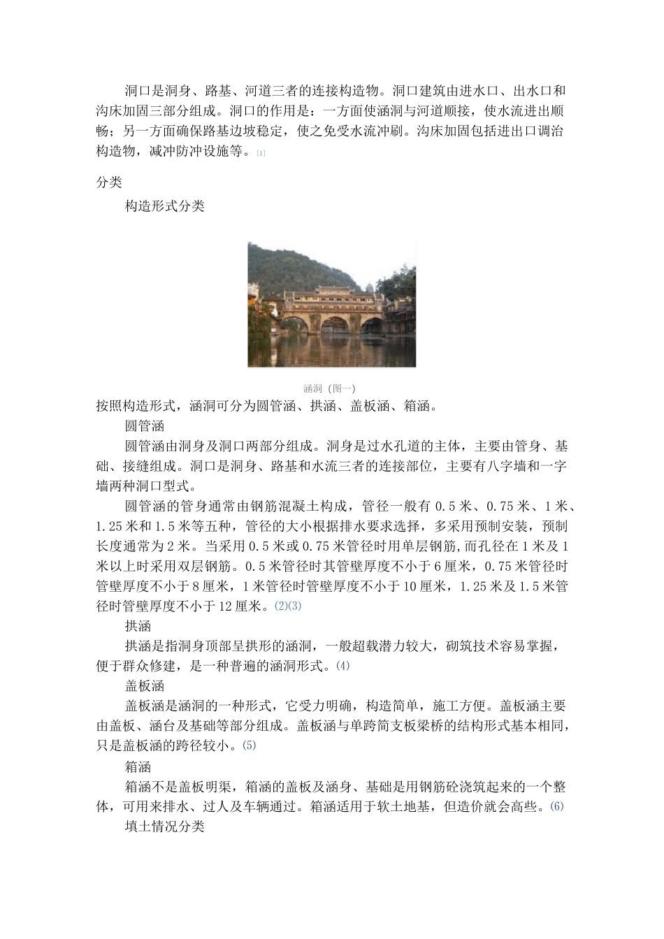 涵洞组成及各部分的作用_第2页