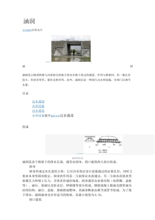 涵洞组成及各部分的作用
