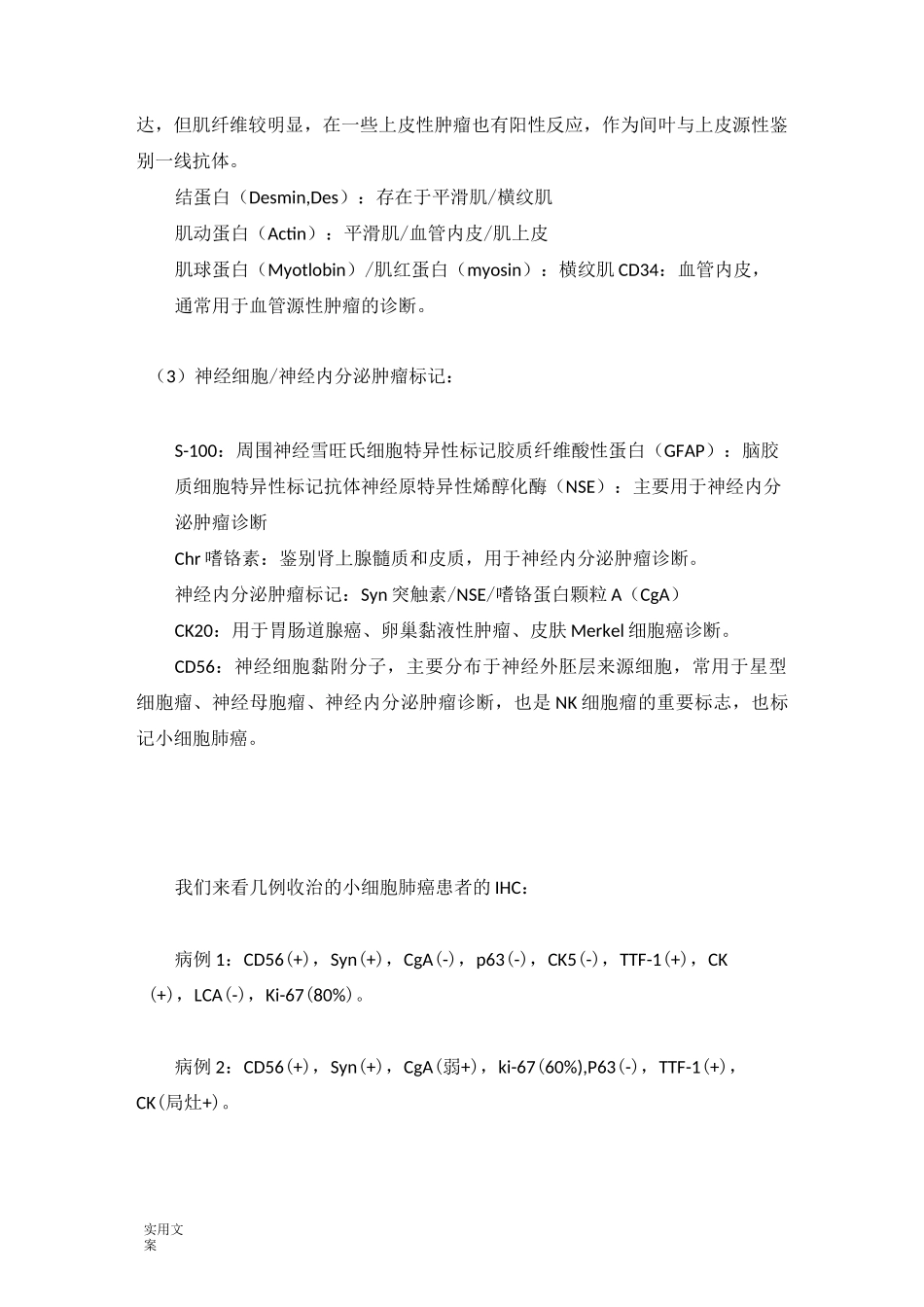 肿瘤免疫组化指标含义大汇总情况_第2页