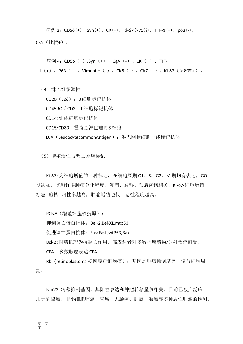 肿瘤免疫组化指标含义大汇总情况_第3页