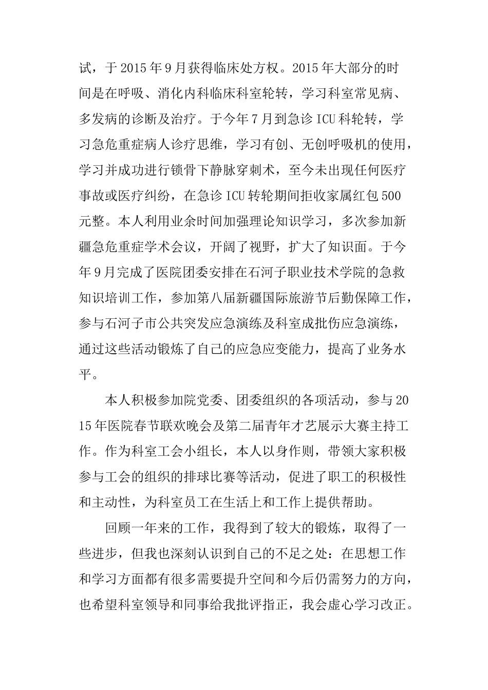 住院医师年度个人工作总结_第2页