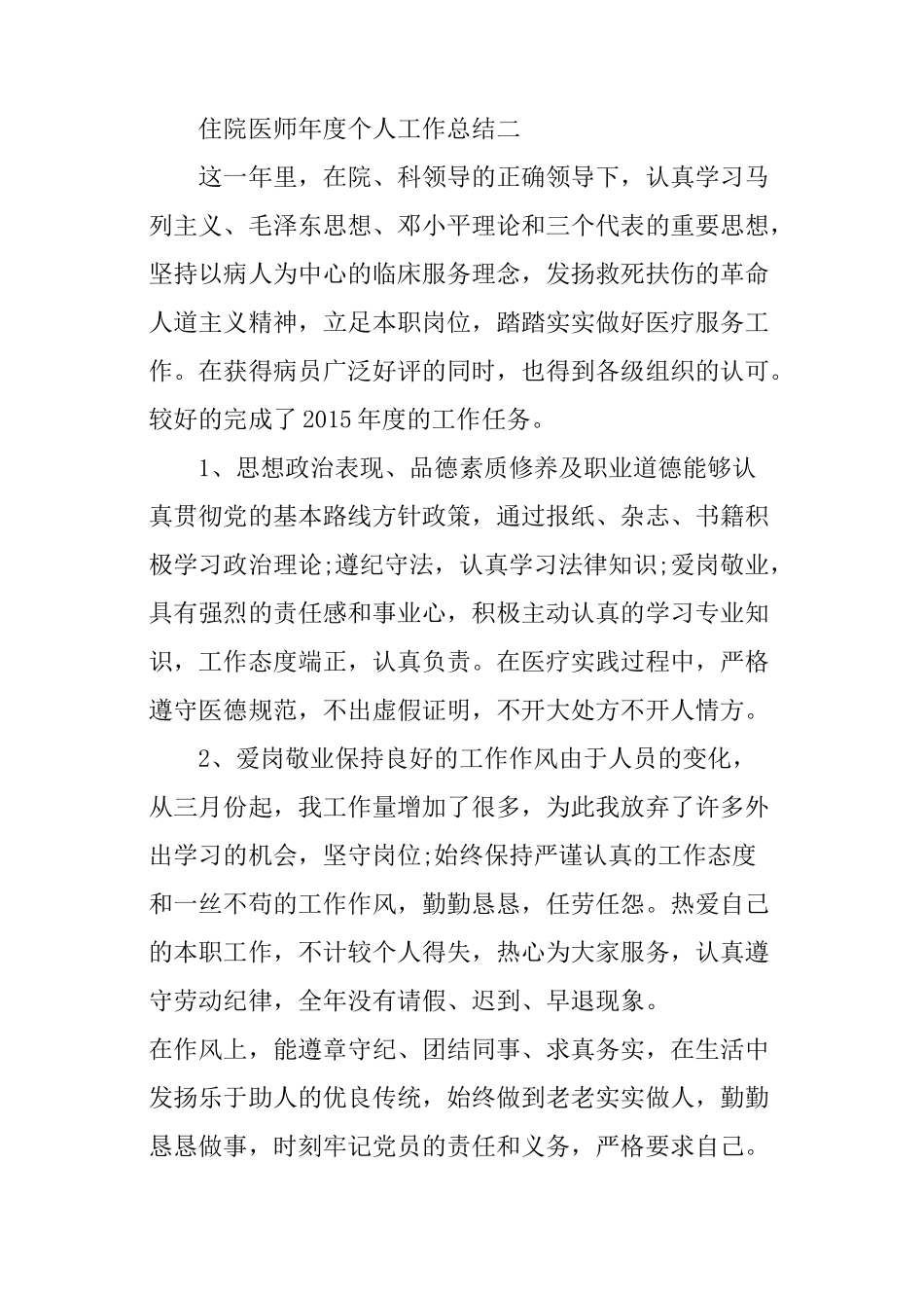 住院医师年度个人工作总结_第3页