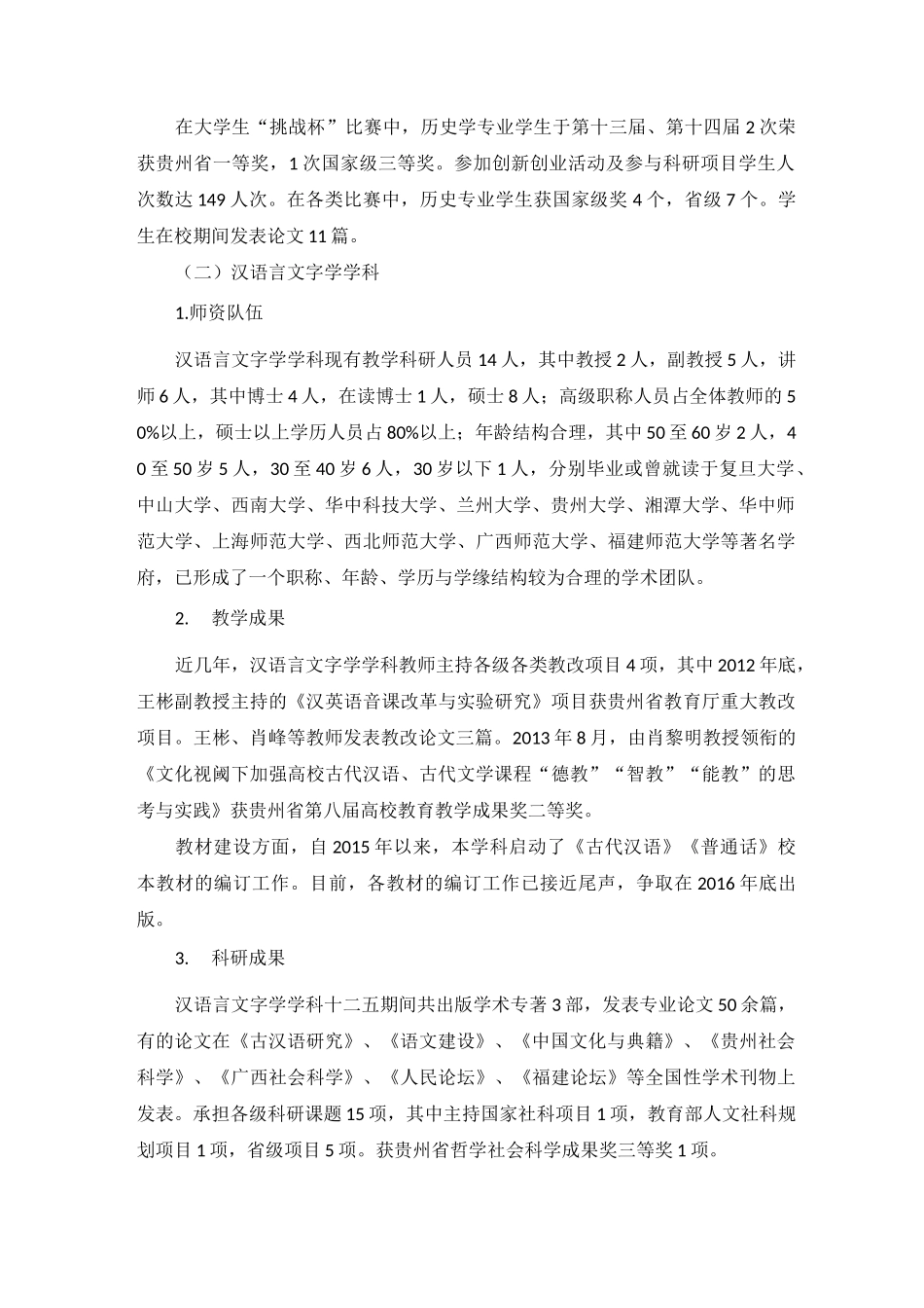 人文学院十二五学科建设情况报告_第2页