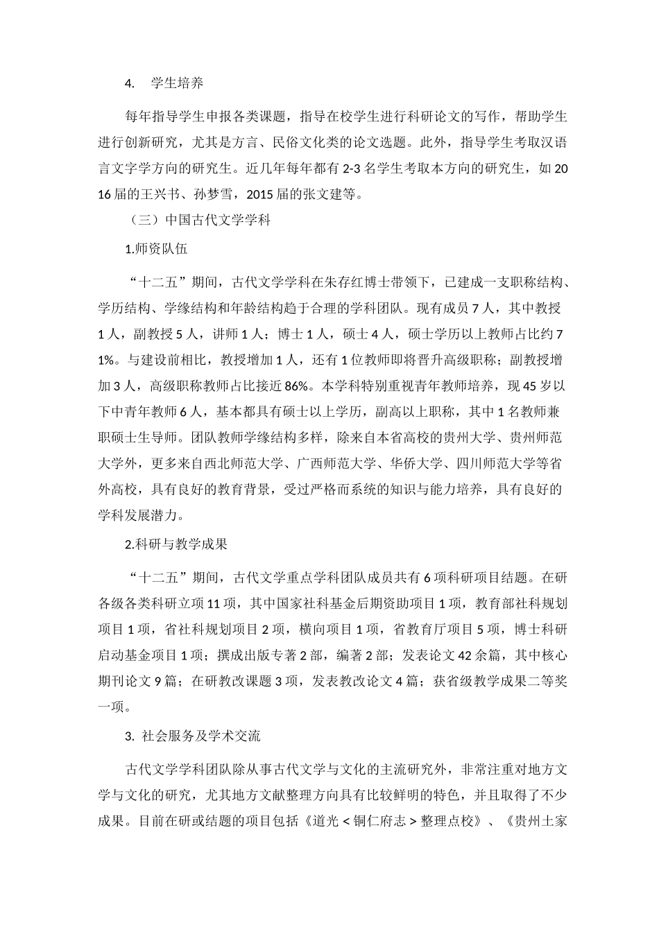 人文学院十二五学科建设情况报告_第3页