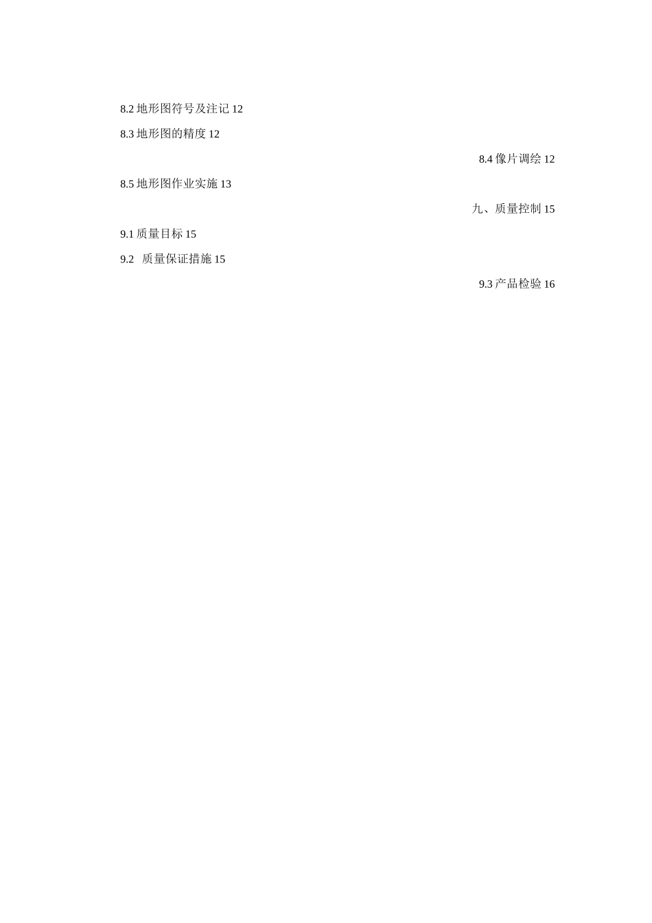 航摄地形图测绘技术总结_第3页