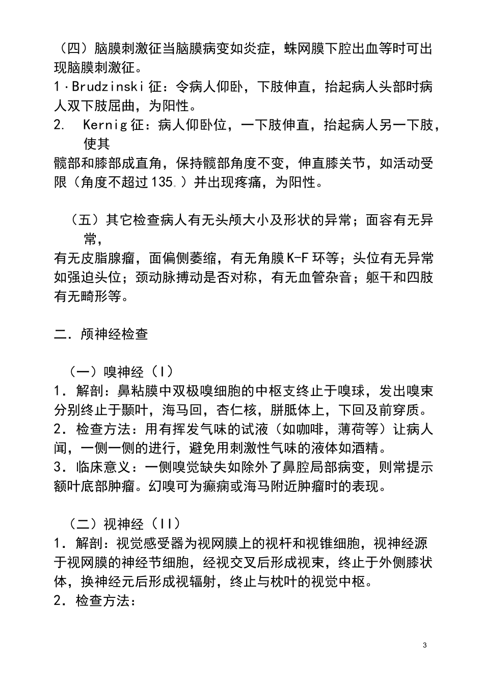 神经系统查体_第3页