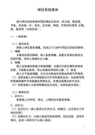 神经系统查体