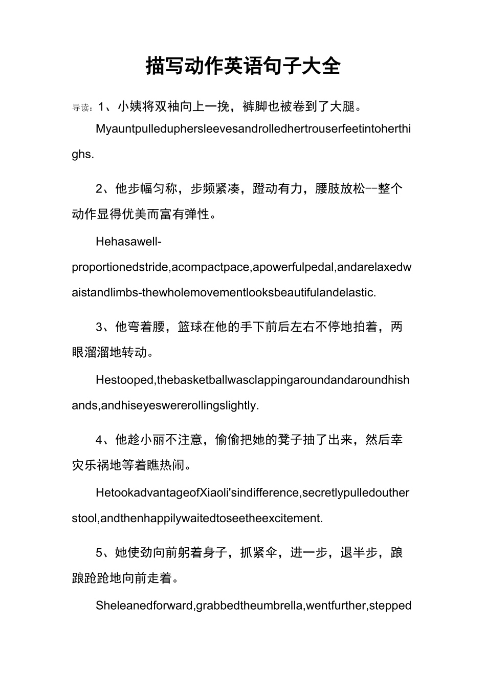 描写动作英语句子大全_第1页