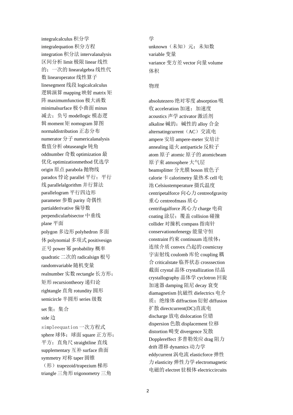 科技英语基本词汇.._第2页