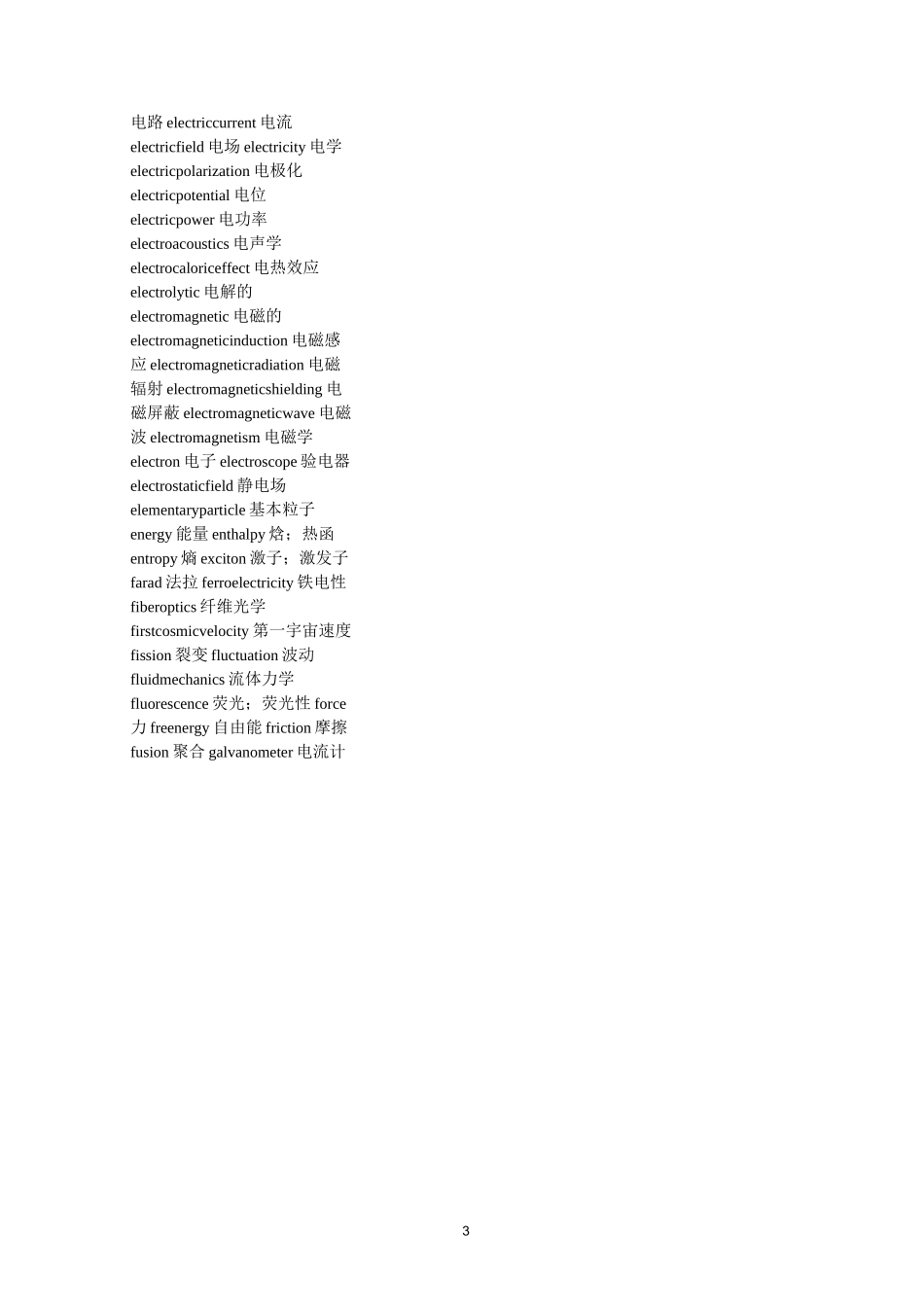 科技英语基本词汇.._第3页