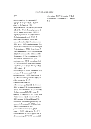 科技英语基本词汇..
